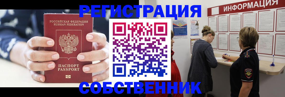 временная регистрация в квартире в Невеле